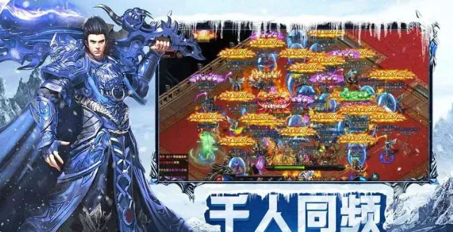 《冰雪传奇手游》：时间即公平，技术即王道！