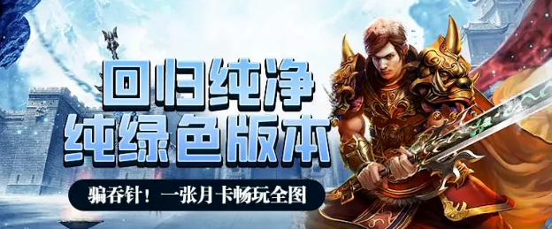 《冰雪传奇手游》：热血团战，兄弟同心！(图1)