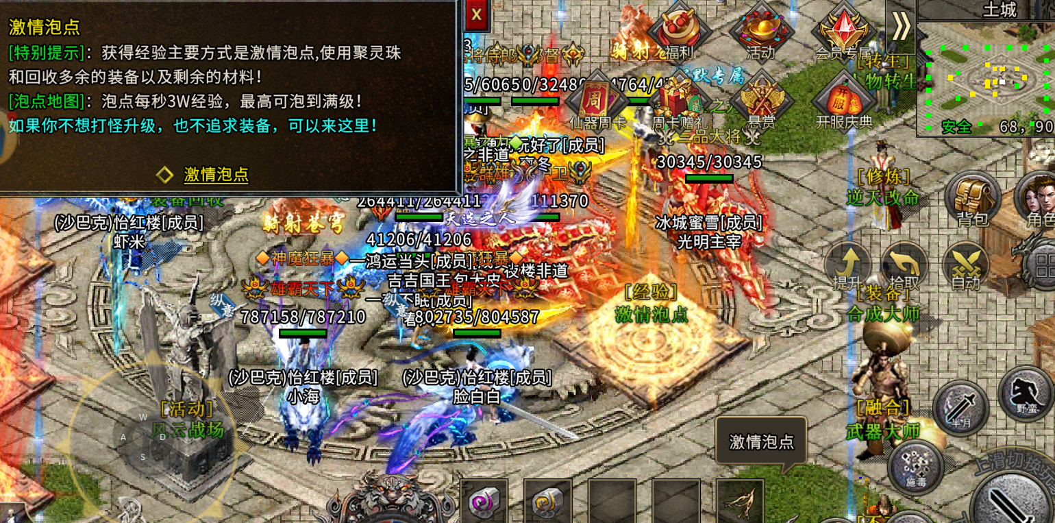 《冰雪传奇手游》：激情泡点介绍！