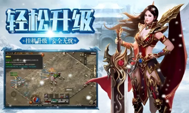 《冰雪传奇手游》:详细玩法攻略介绍!(图2) 《冰雪传奇手游》:详细玩法攻略介绍!(图2)