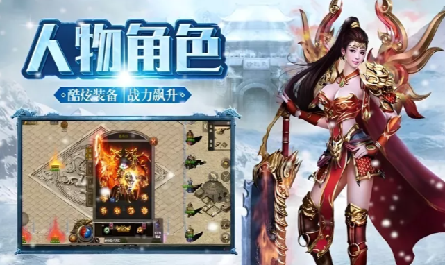 《冰雪传奇手游》：颠覆传统玩法，解锁终极战力秘籍！