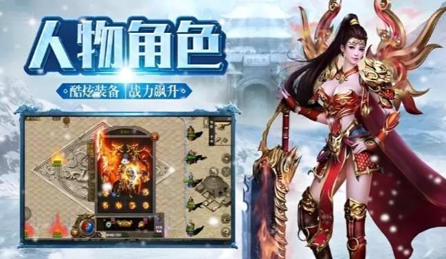 《冰雪传奇手游》：三职业自由转职重塑传奇！(图3)