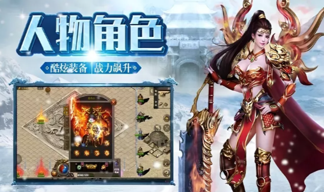 《冰雪传奇手游》:组队攻城重现传奇热血!(图3) 《冰雪传奇手游》:组队攻城重现传奇热血!(图3)