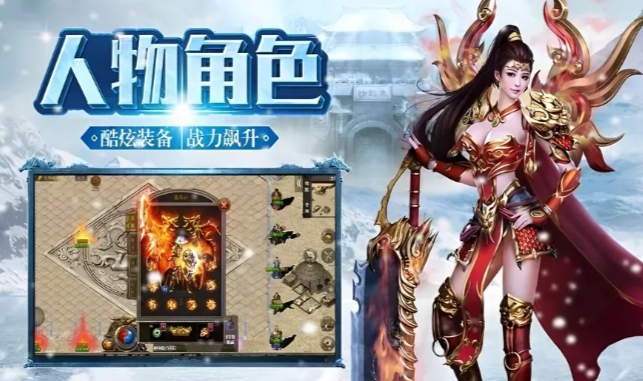 《冰雪传奇手游》：三职业随心换，装备自由交易！！