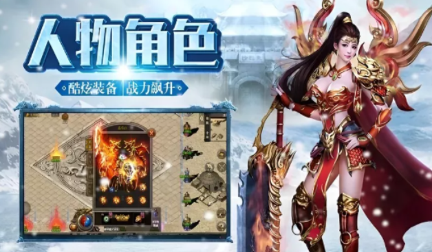 《冰雪传奇手游》:偷感很重的新手避坑指南!(图2) 《冰雪传奇手游》:偷感很重的新手避坑指南!(图2)