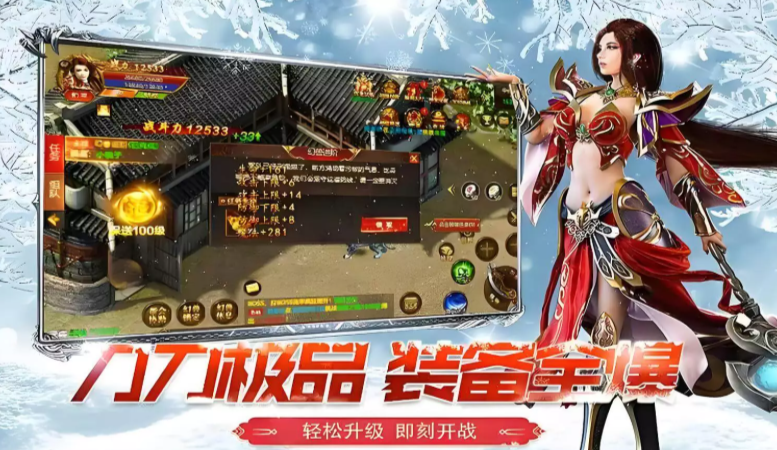 《冰雪传奇手游》：属性匹配+高效获取，战力飙升关键！