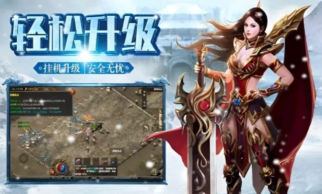 《冰雪传奇手游》:跨服BOSS开战,组队争夺极品神装!(图2) 《冰雪传奇手游》:跨服BOSS开战,组队争夺极品神装!(图2)