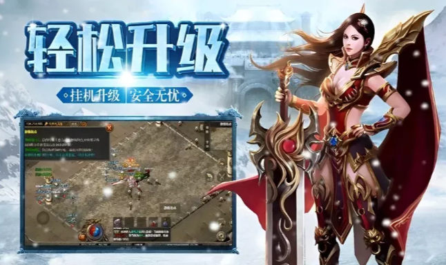 《冰雪传奇手游》:坚守公平竞技,战力提升全凭技术与策略!(图2) 《冰雪传奇手游》:坚守公平竞技,战力提升全凭技术与策略!(图2)