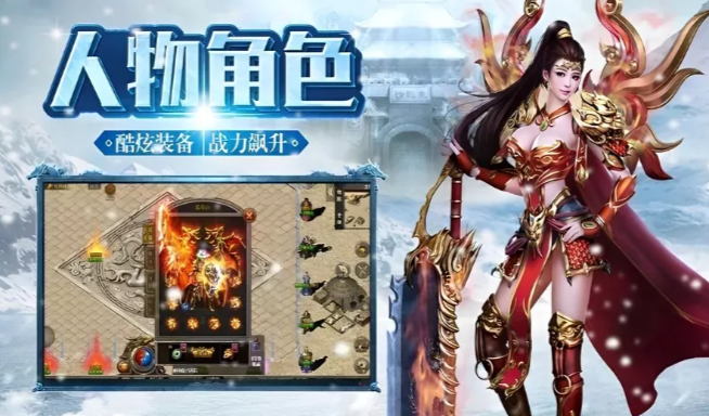 《冰雪传奇手游》：角色后期战力提升，优化装备词条拉高战斗上限！
