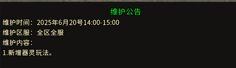 《冰雪传奇手游》：6.20日维护公告！