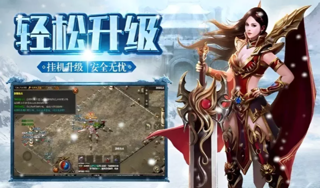 《冰雪传奇手游》:新手萌新到高手的速成攻略!(图3) 《冰雪传奇手游》:新手萌新到高手的速成攻略!(图3)